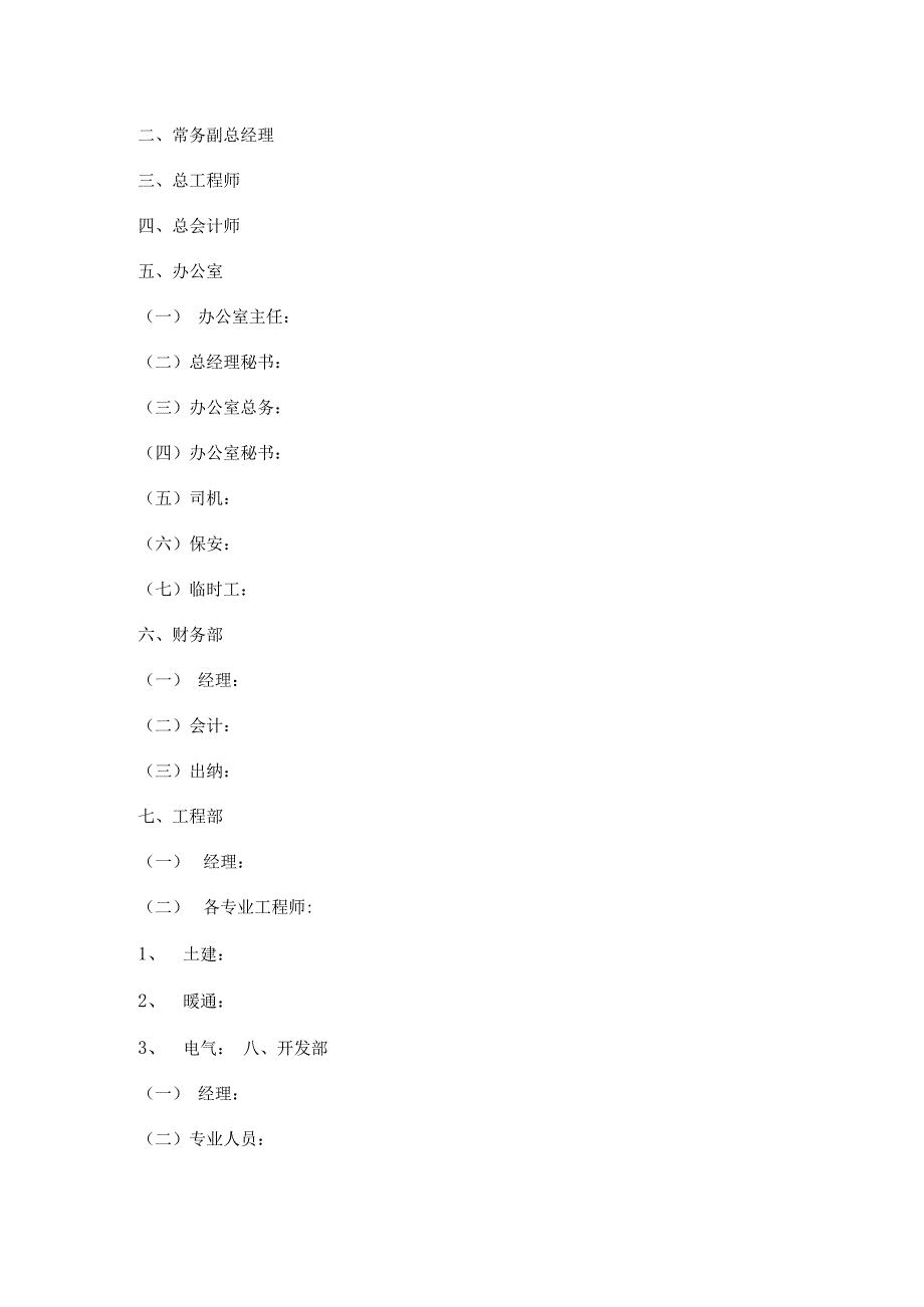 某房地产开发经营管理制度汇编.docx_第2页