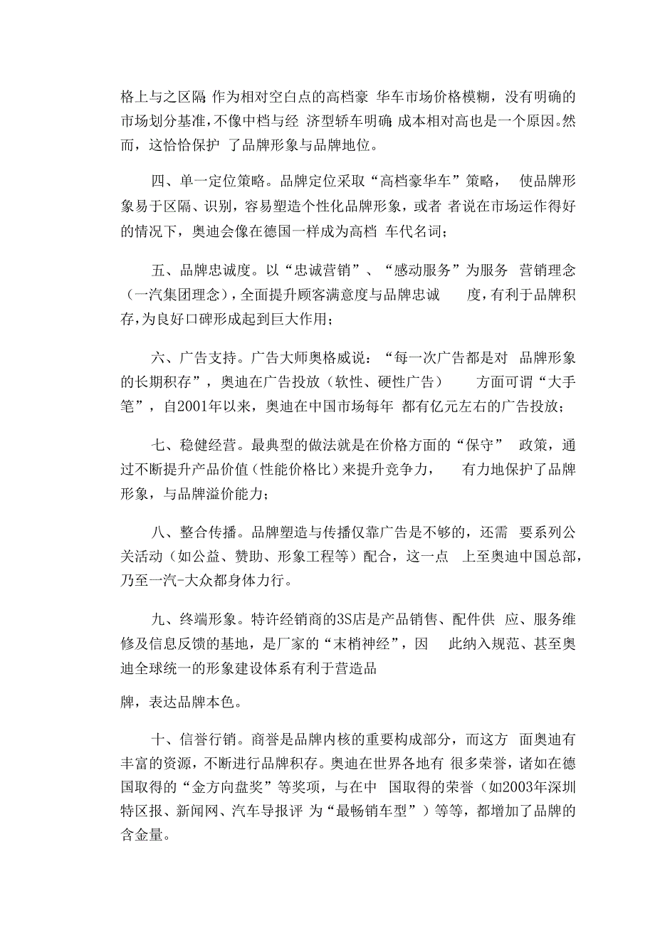 某汽车轿车中国市场营销攻略.docx_第2页