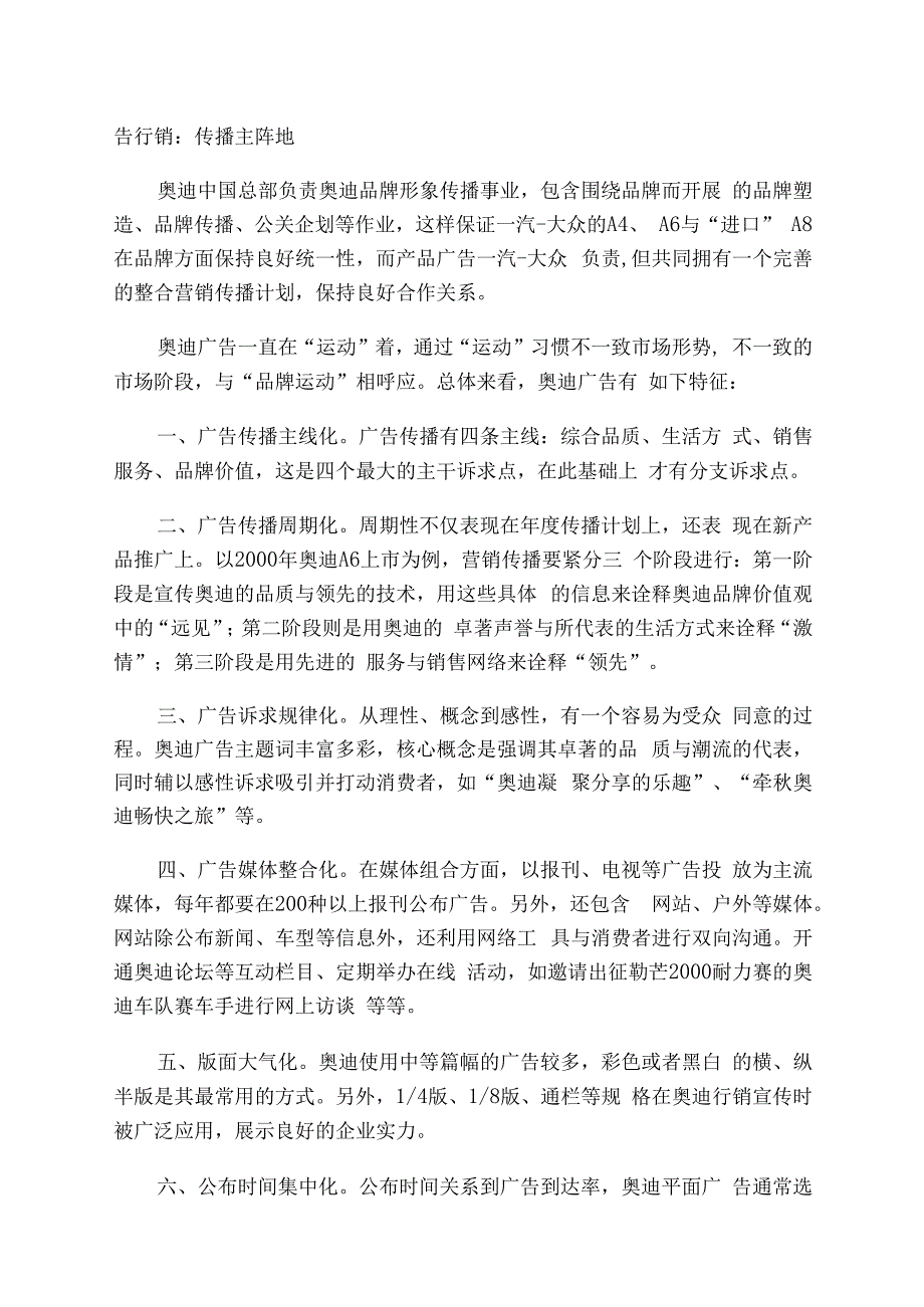 某汽车轿车中国市场营销攻略.docx_第3页