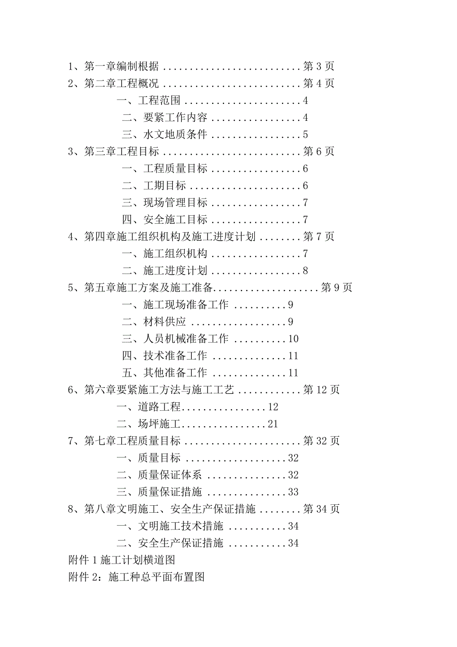 某道路及场坪工程施工组织设计.docx_第2页