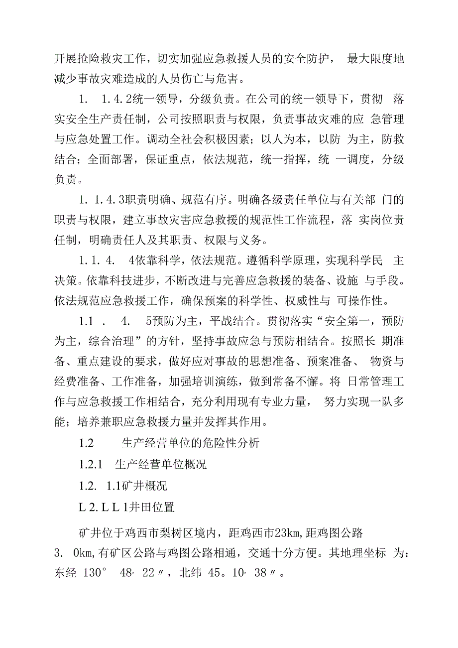 某煤炭水害应急预案.docx_第3页