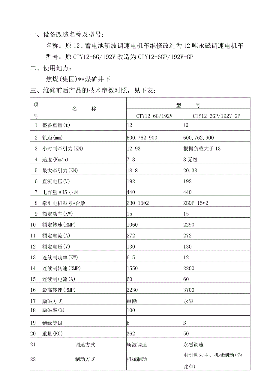 某煤矿维修电瓶车技术要求.docx_第2页