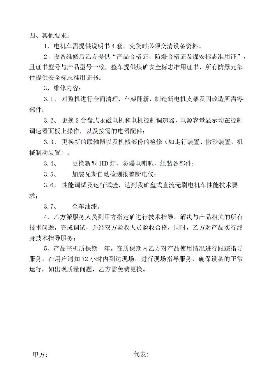 某煤矿维修电瓶车技术要求.docx_第3页