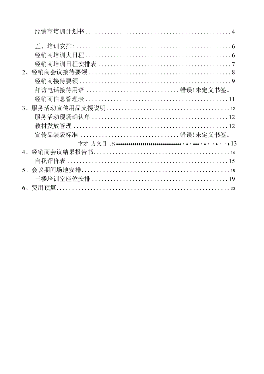 某汽车销售服务经销商会议策划acg.docx_第3页