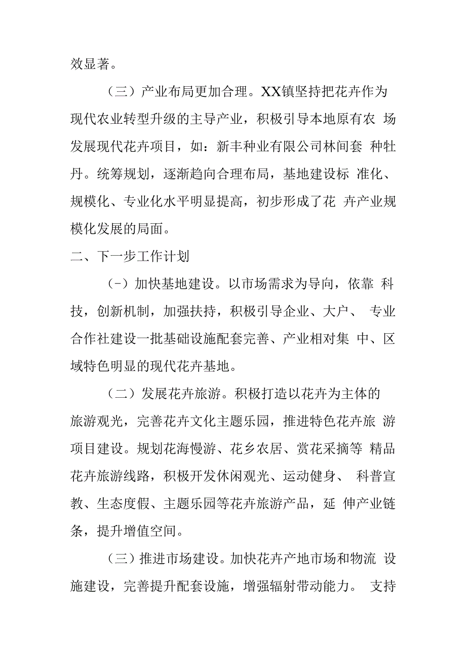 某镇关于打造特色苗木花卉品牌工作情况汇报总结.docx_第2页