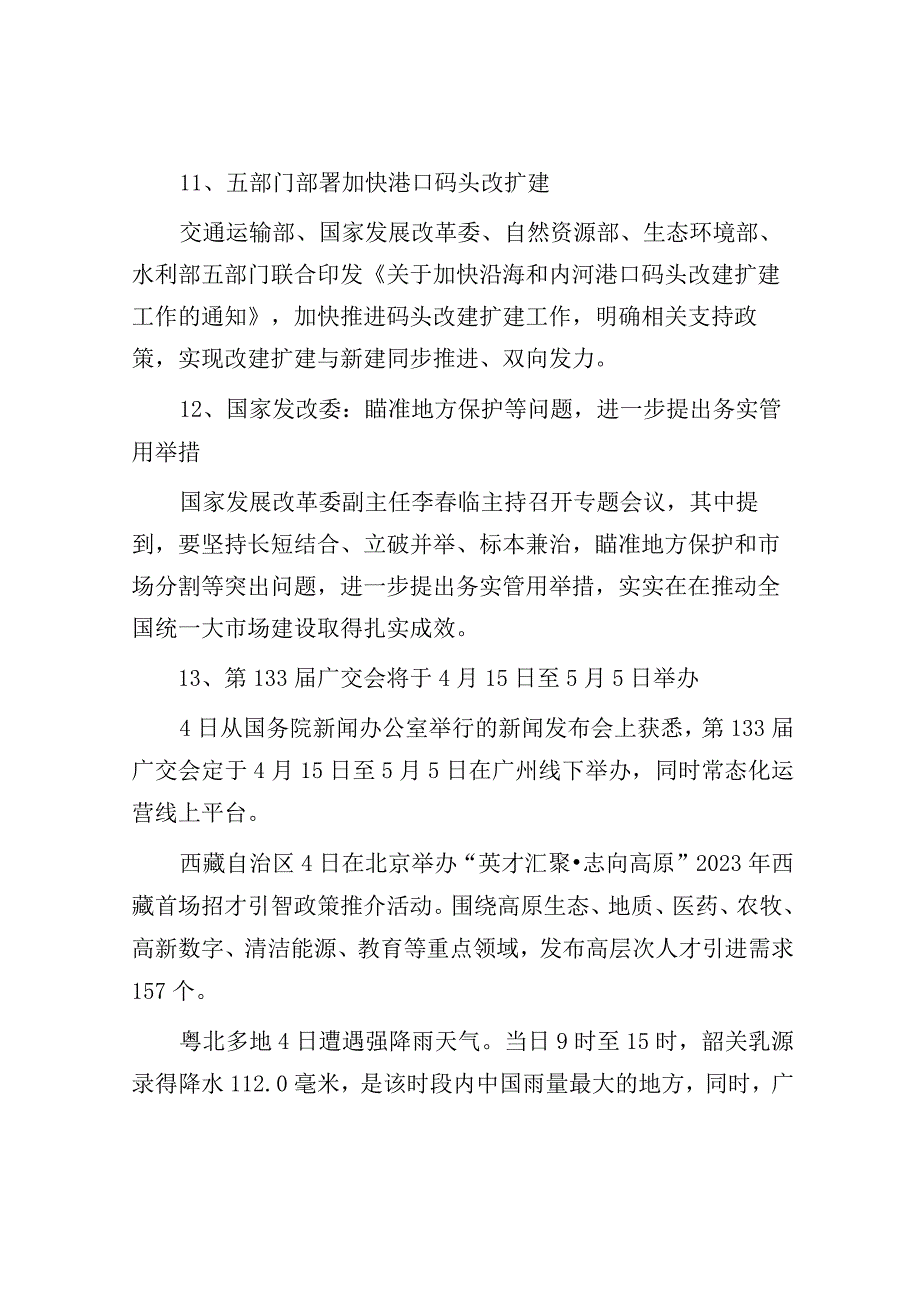 每日读报（2023年4月5日）.docx_第3页