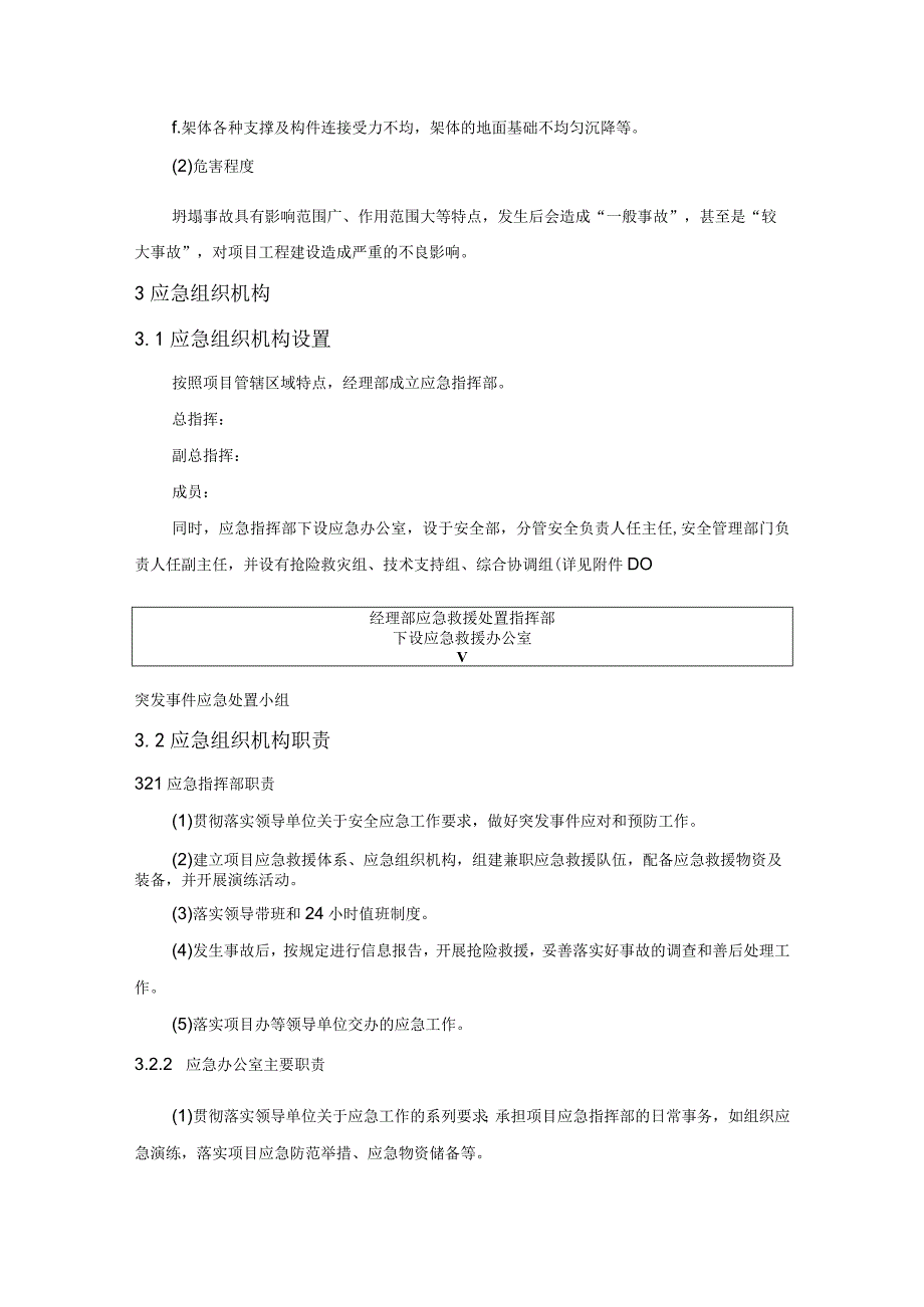 桥梁坍塌事故专项应急预案.docx_第2页