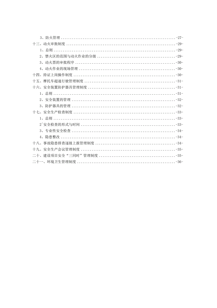 某焦化安全生产管理制度汇编.docx_第3页