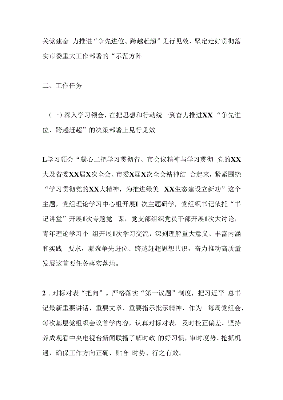 某市林业局贯彻以高质量机关党建奋力推进争先进位跨越赶超见行见效工作方案.docx_第2页