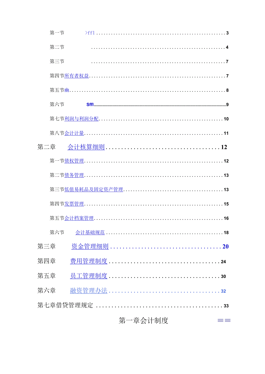 某汽车4s店财务管理制度.docx_第2页