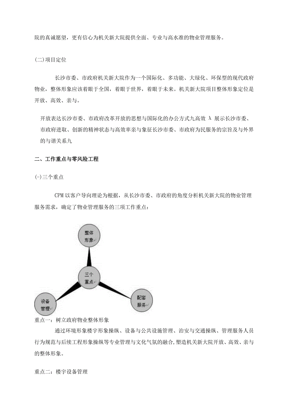 某省办公楼物业管理方案(doc 77页).docx_第2页