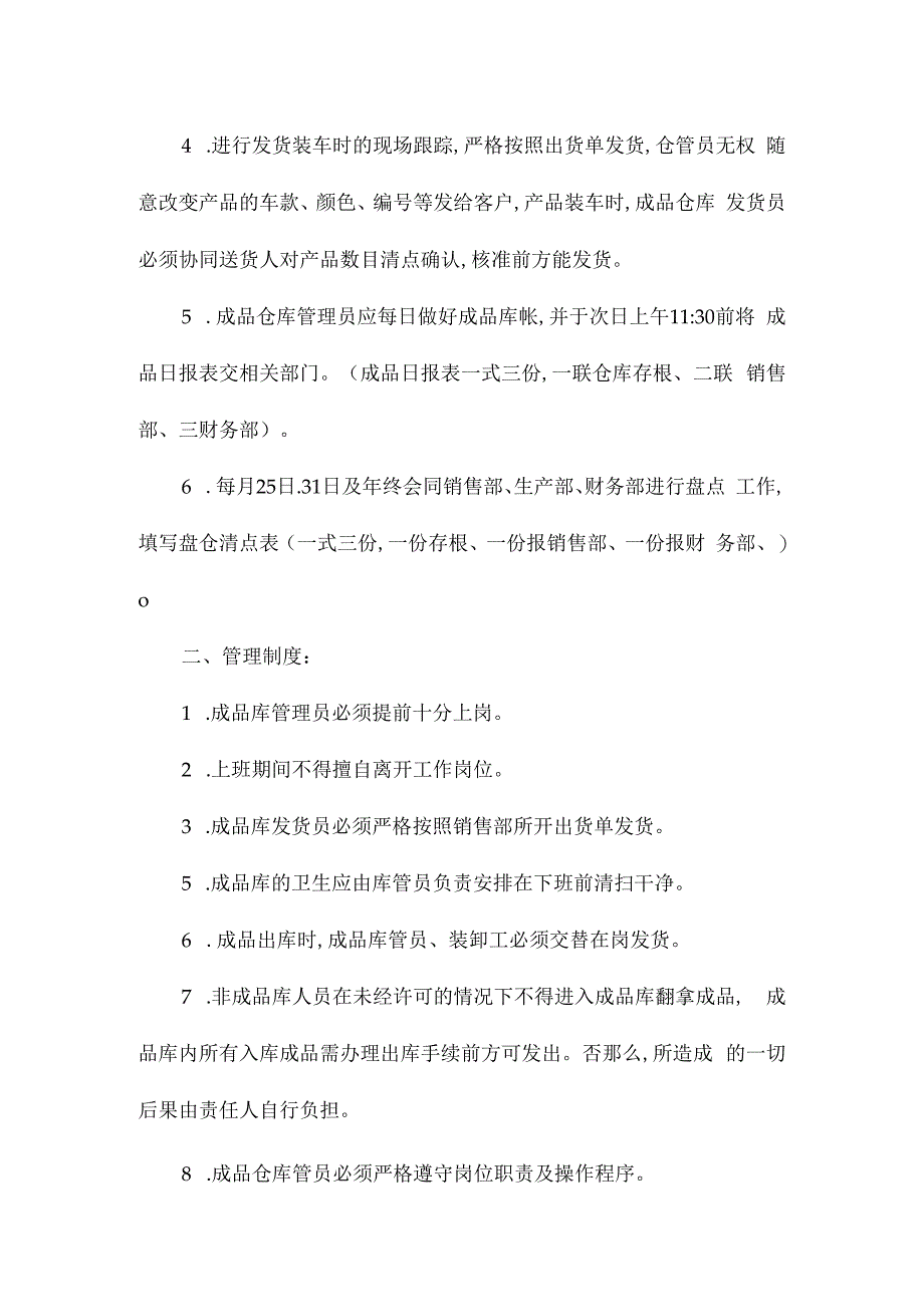 某成品仓库管理制度相关.docx_第2页