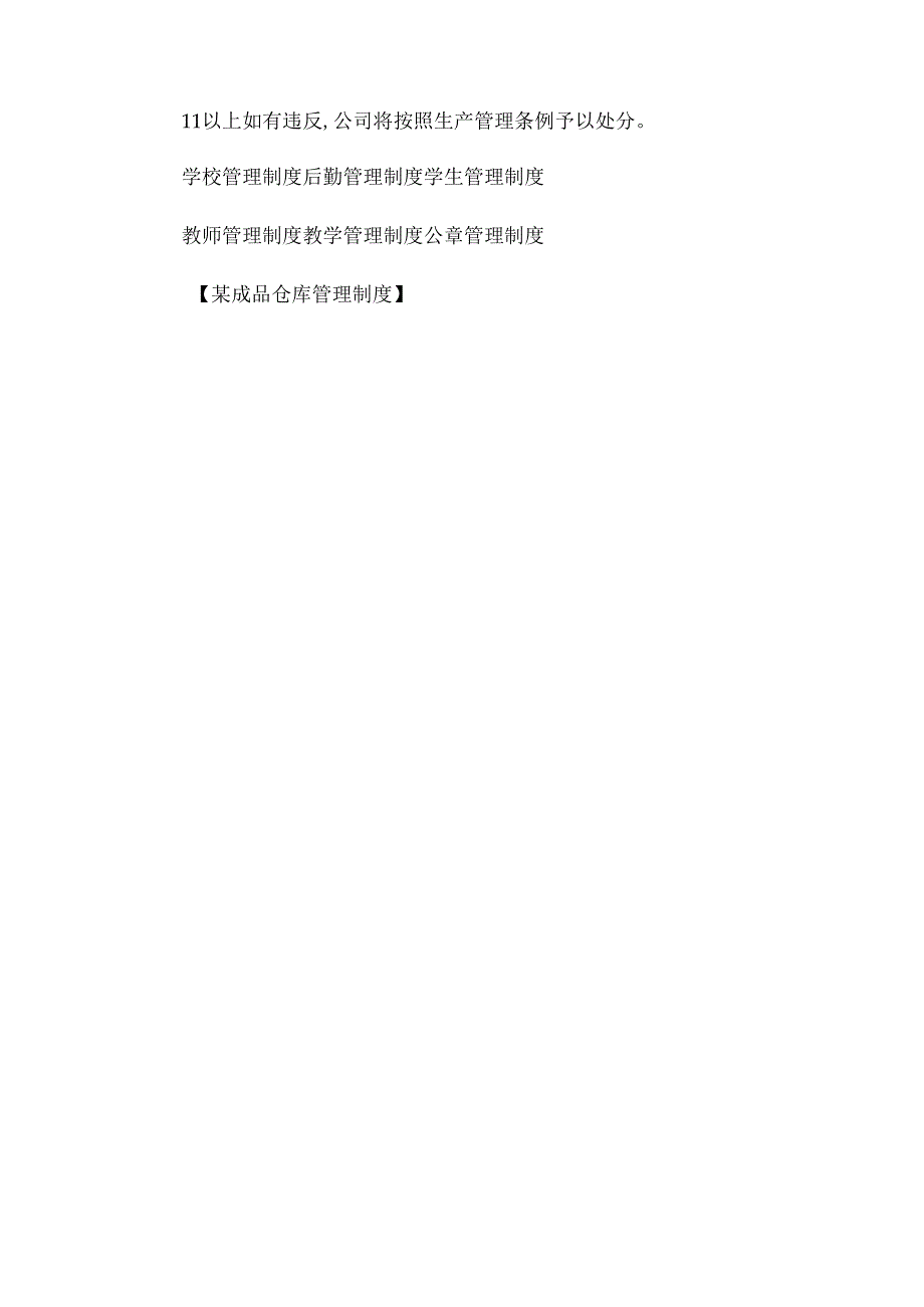 某成品仓库管理制度相关.docx_第3页