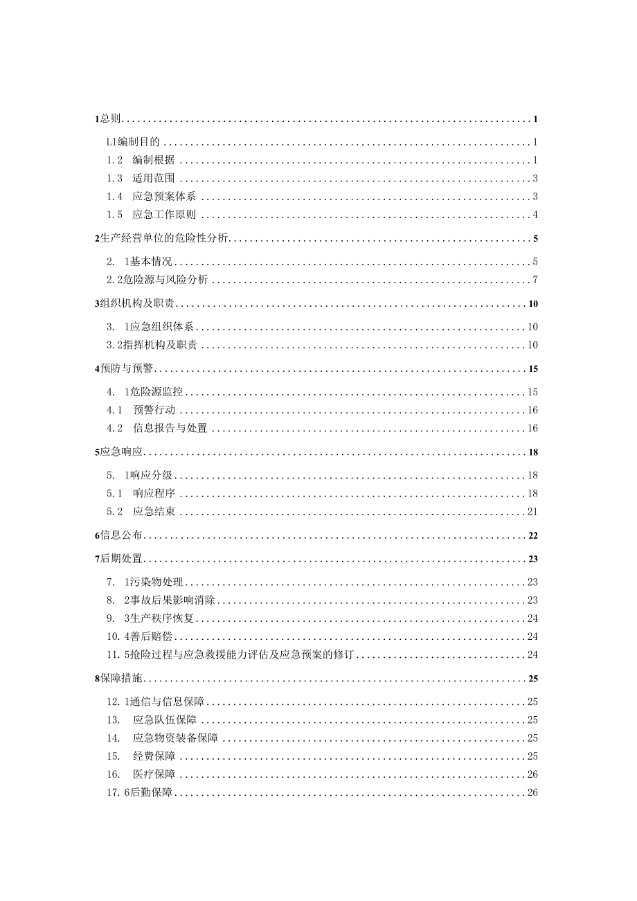 某汽车零部件生产安全事故应急预案.docx_第3页