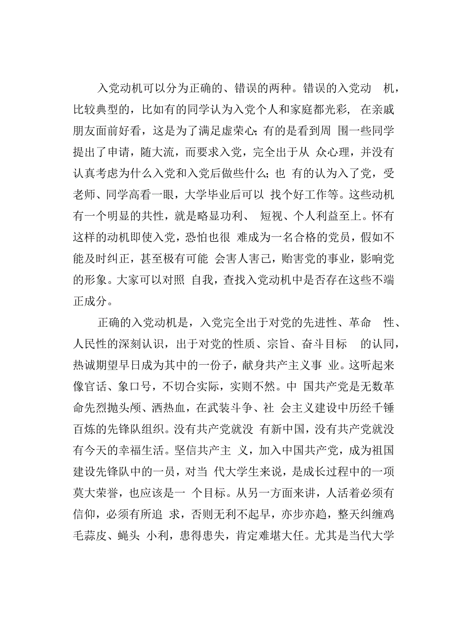 某某高校党委副书记在高校入党积极分子培训班上的党课辅导讲稿.docx_第2页