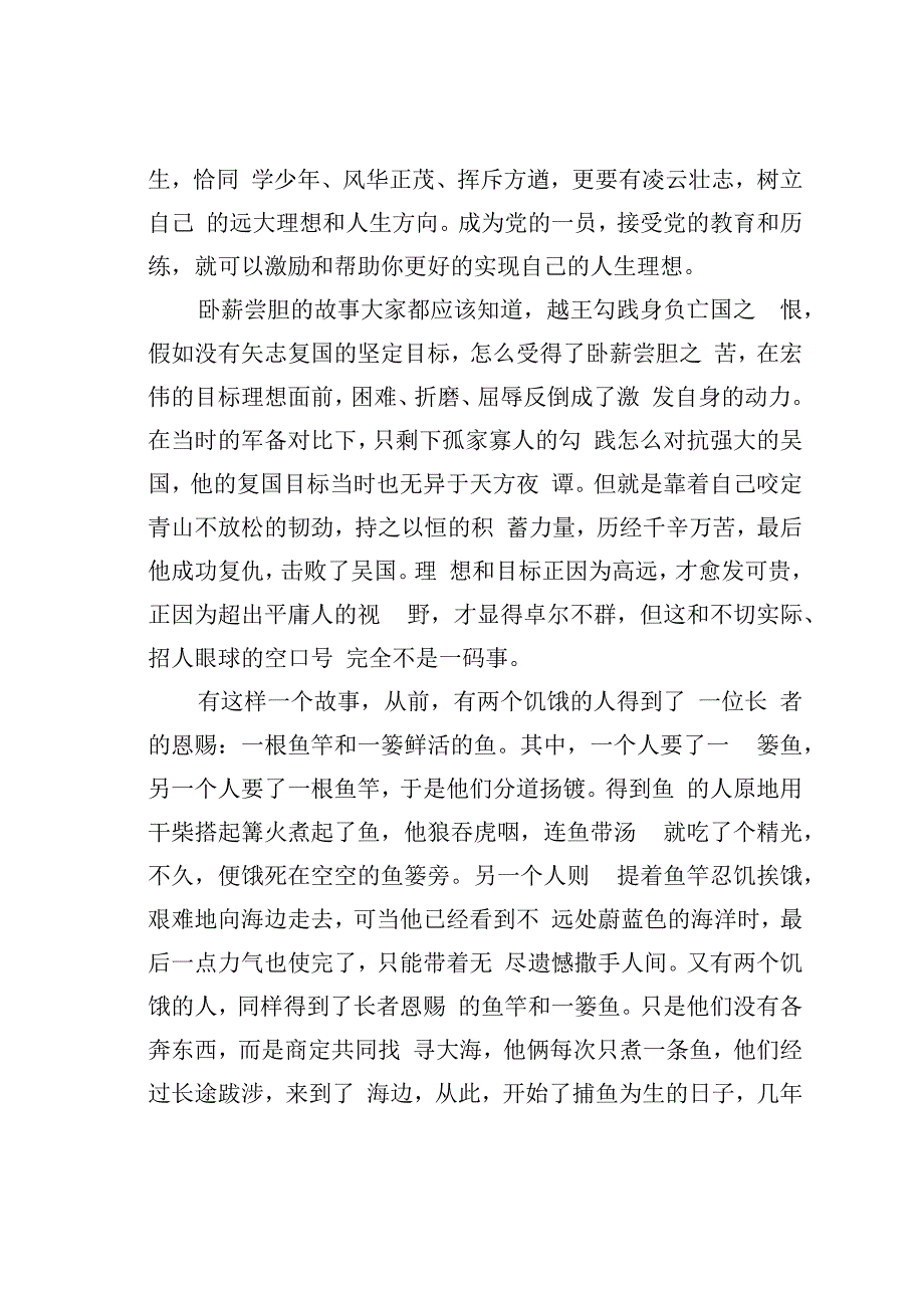 某某高校党委副书记在高校入党积极分子培训班上的党课辅导讲稿.docx_第3页