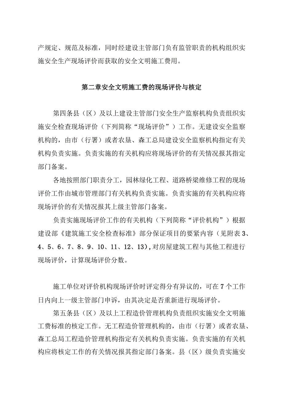 某省建设工程安全文明施工费使用管理办法.docx_第2页