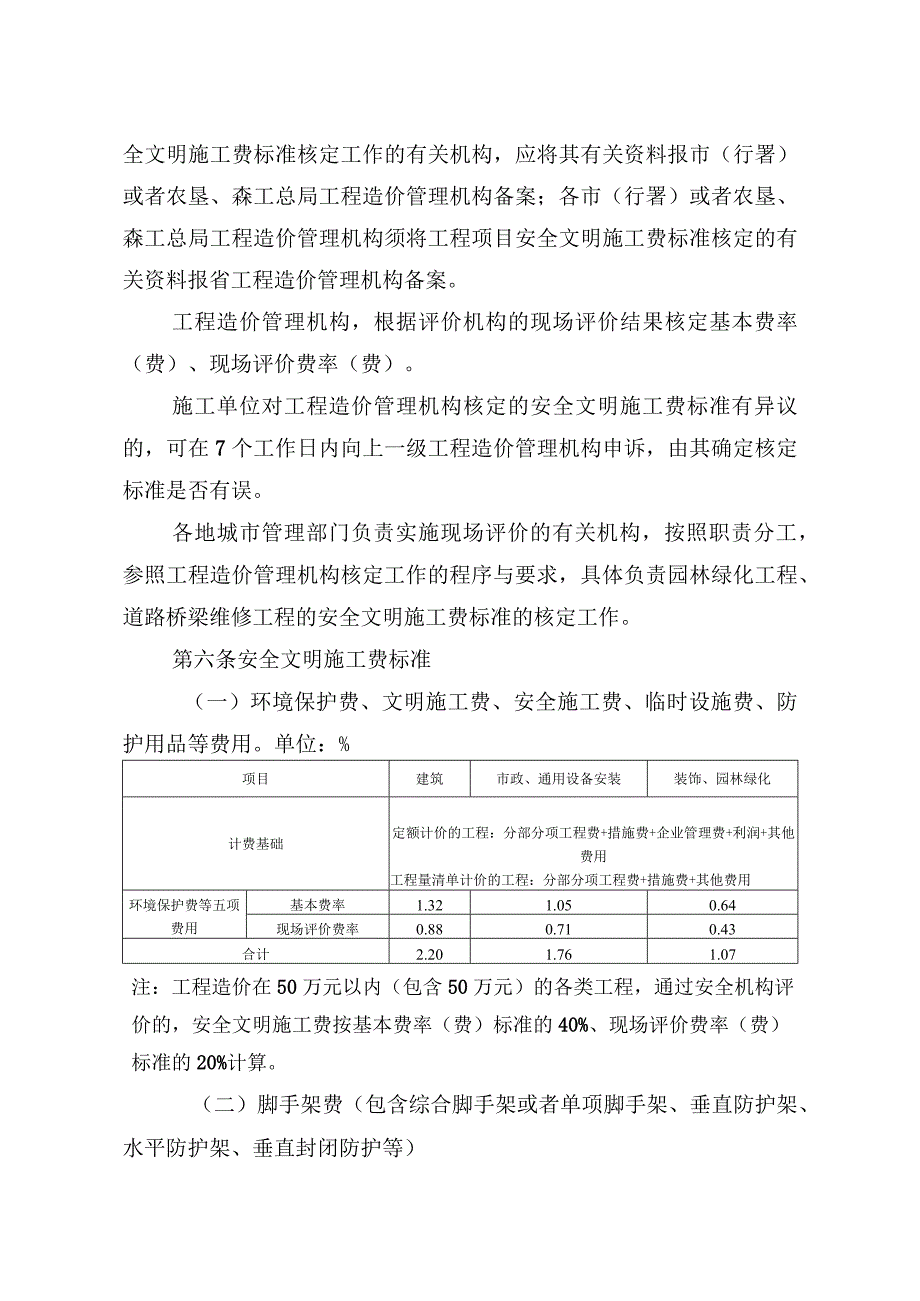 某省建设工程安全文明施工费使用管理办法.docx_第3页