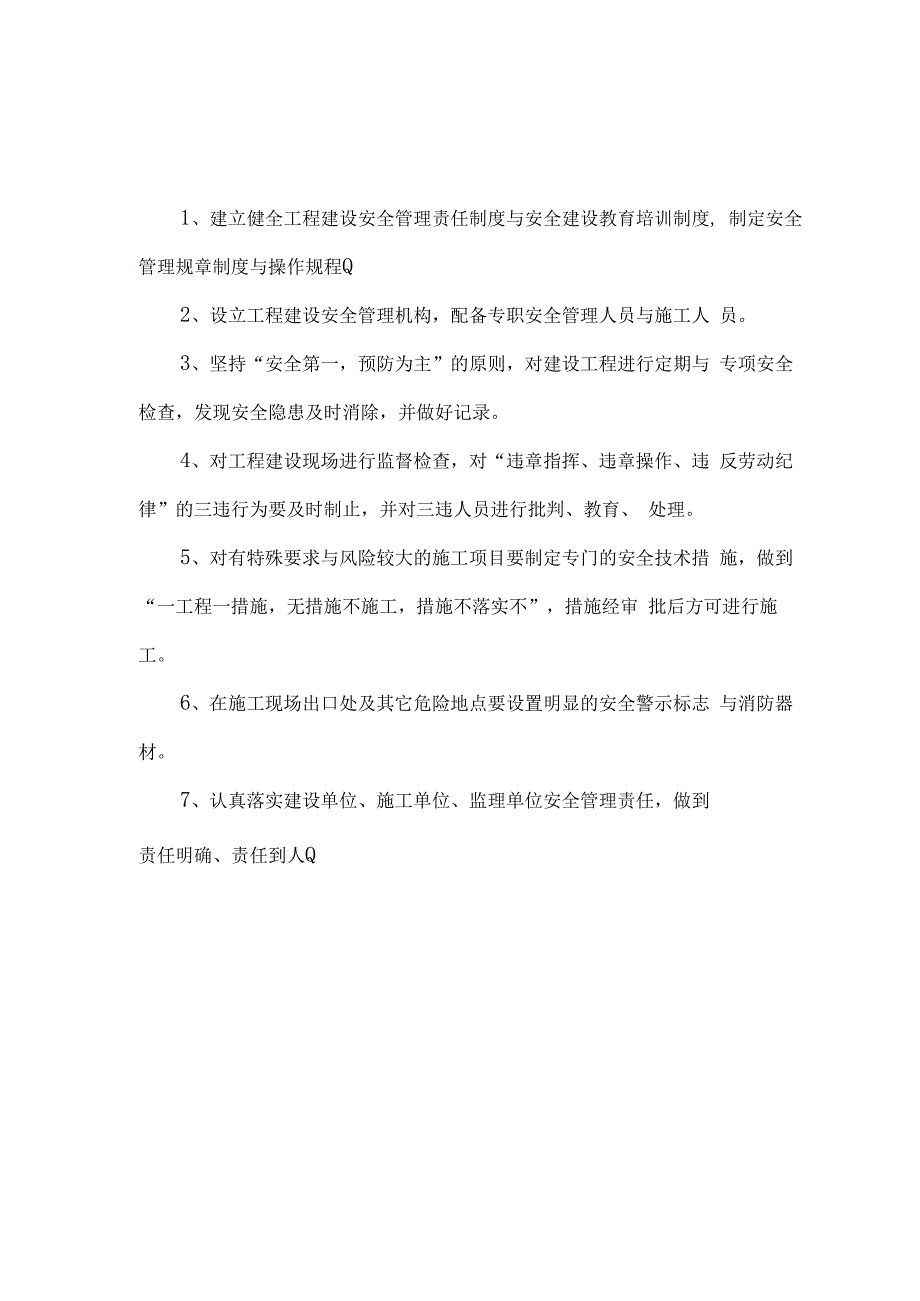 某煤业基建工程管理制度汇编.docx_第3页