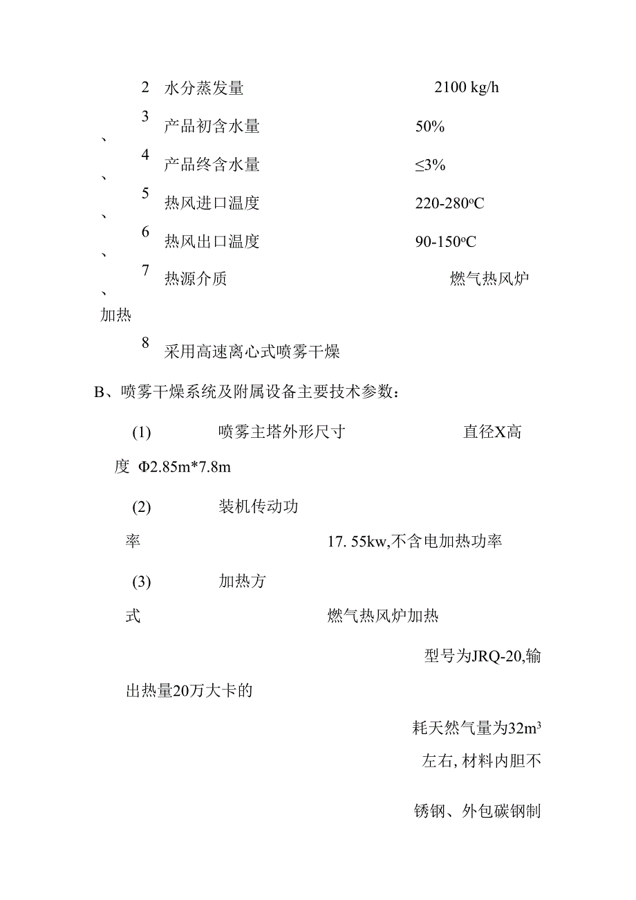 氧化铝烘干机 LPG150型高速离心喷雾干燥机 布袋除尘.docx_第2页