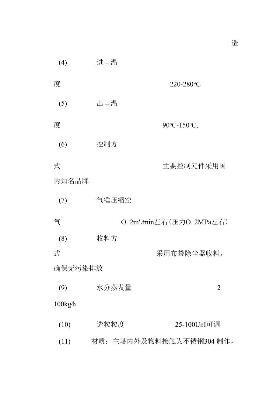 氧化铝烘干机 LPG150型高速离心喷雾干燥机 布袋除尘.docx_第3页