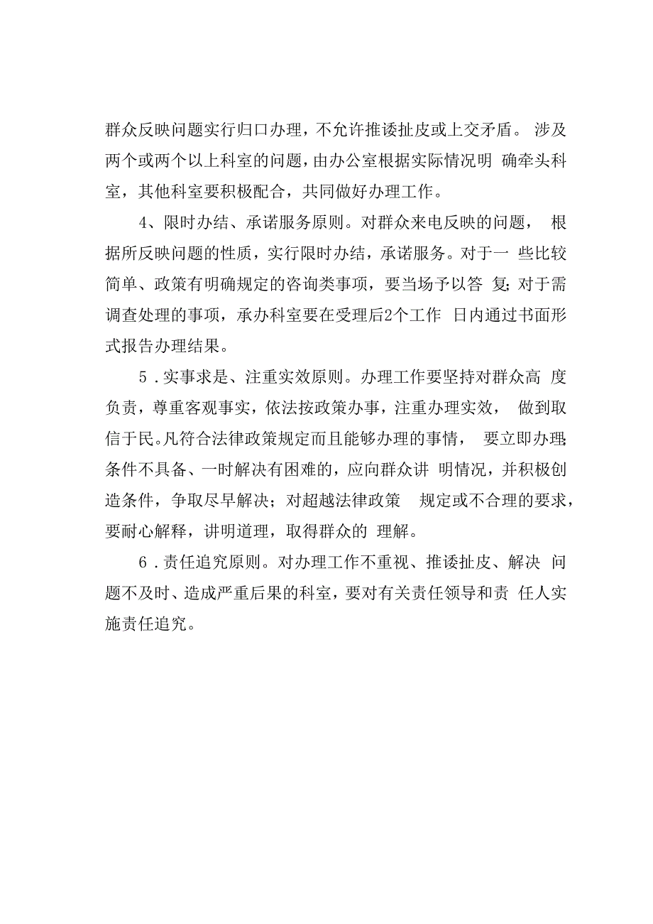 某某市教育体育局12345市长热线办理工作制度.docx_第2页