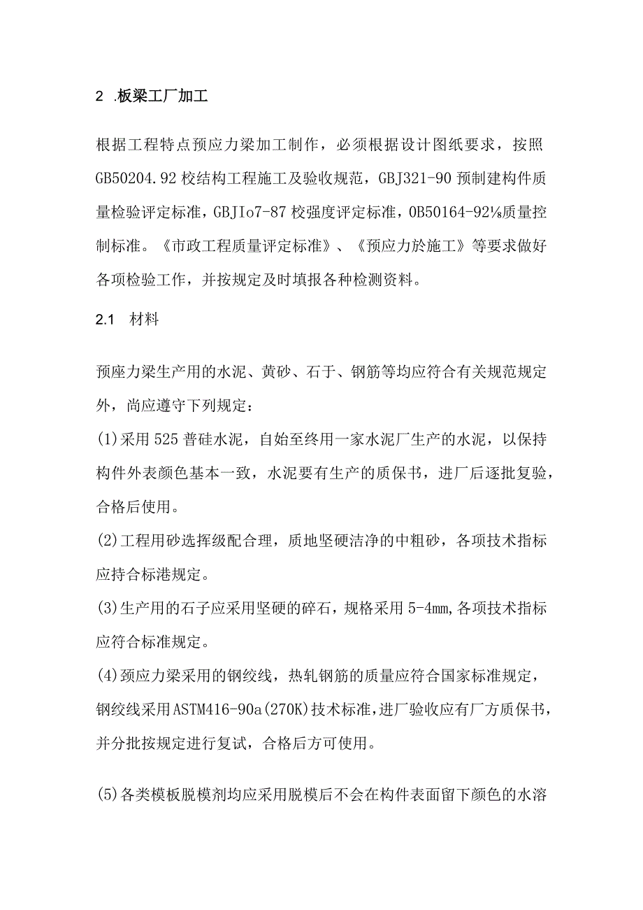 桥梁板梁T梁施工方案.docx_第2页