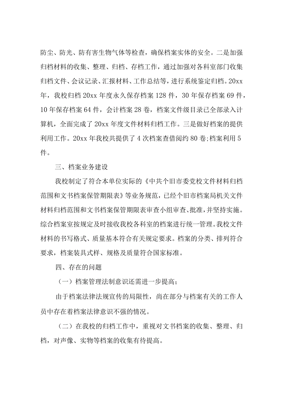 档案工作自查报告汇编.docx_第3页