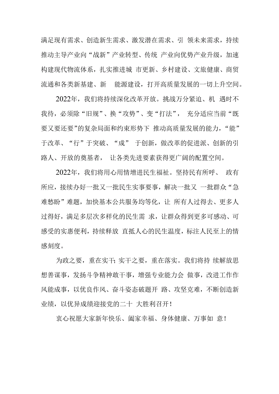 某市委市政府新年贺词.docx_第3页