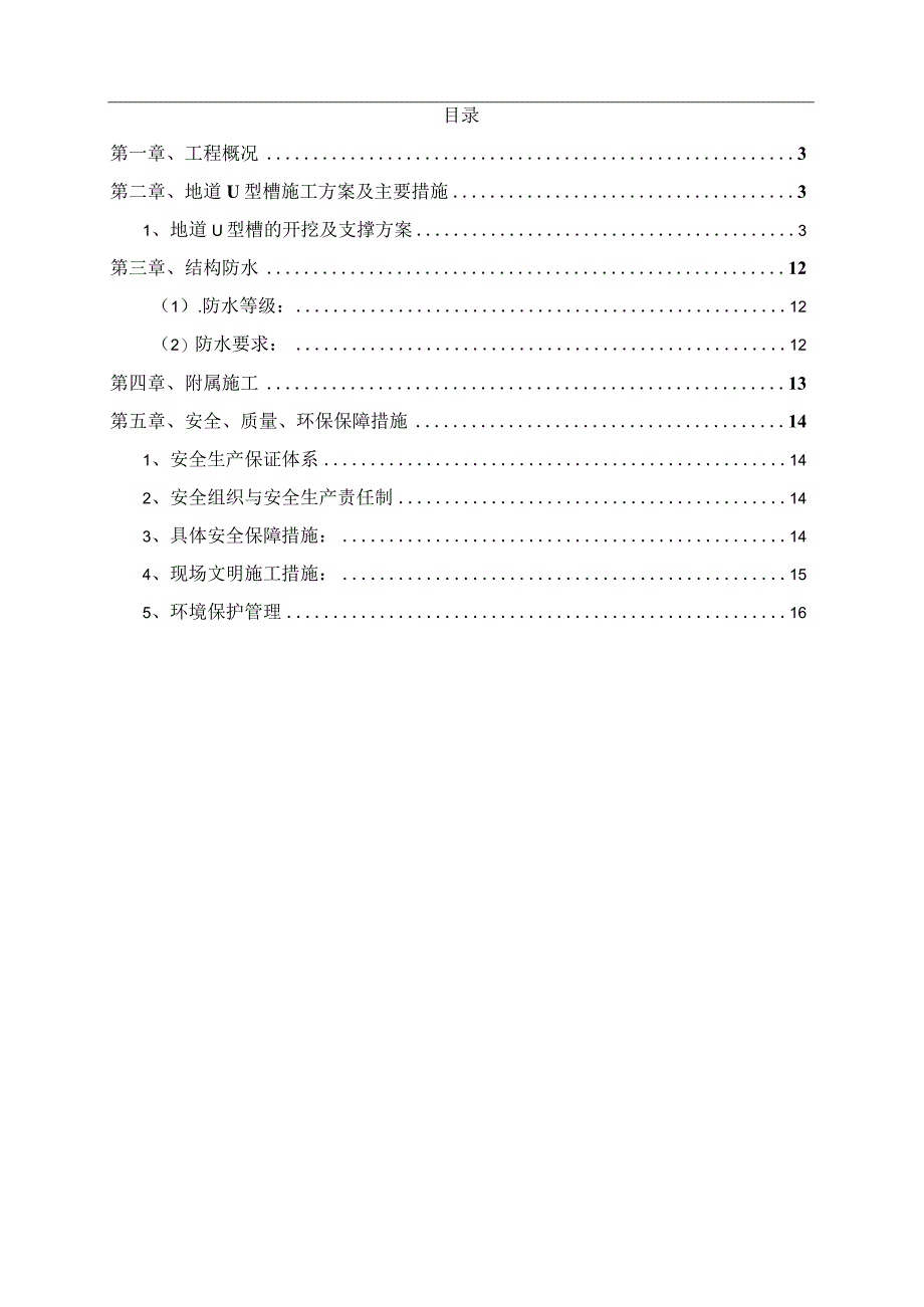 某立交桥项目U型槽开挖施工方案.docx_第2页