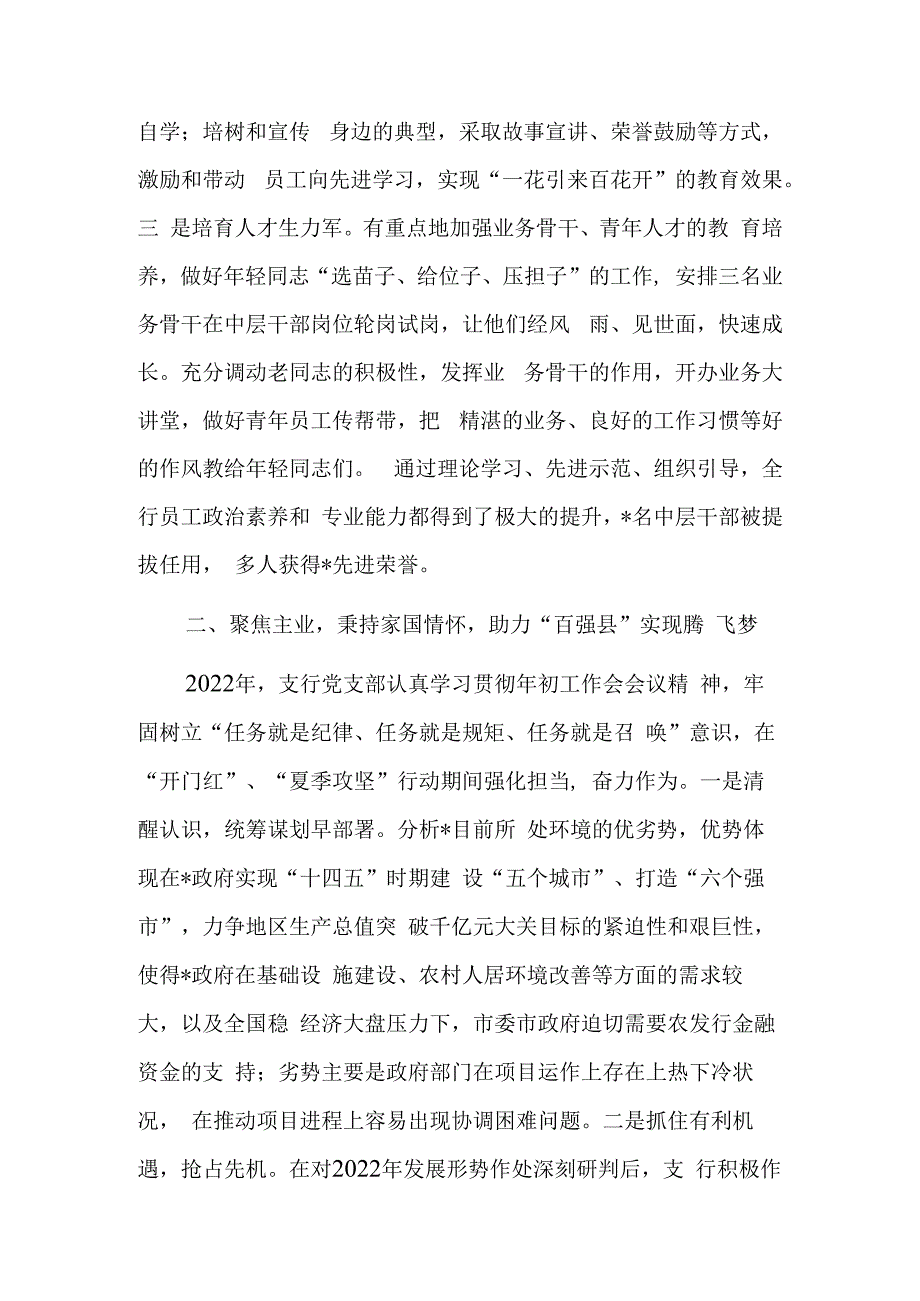 某银行党支部经验交流发言材料.docx_第2页