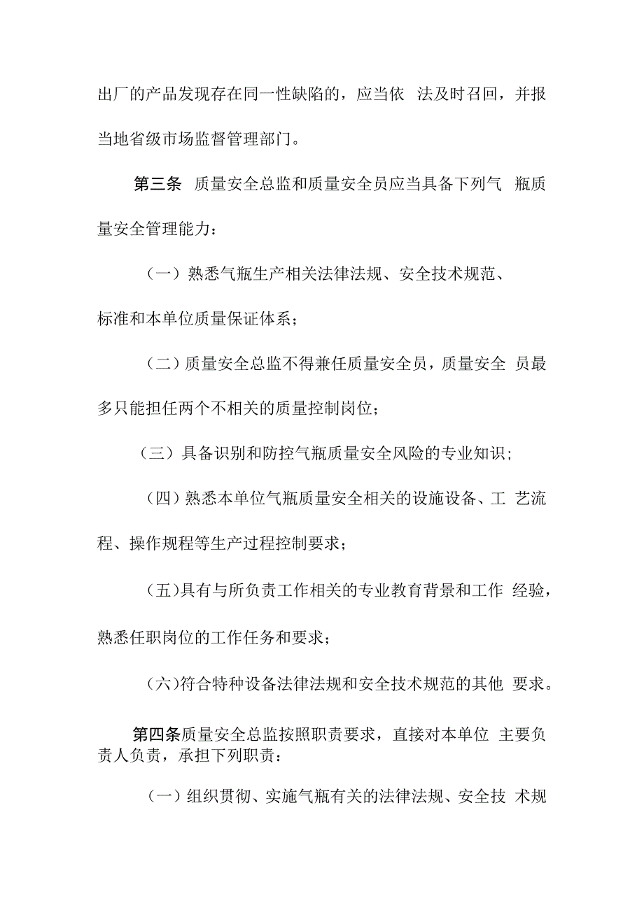 气瓶特种设备生产单位落实质量安全主体责任监督管理规定.docx_第2页