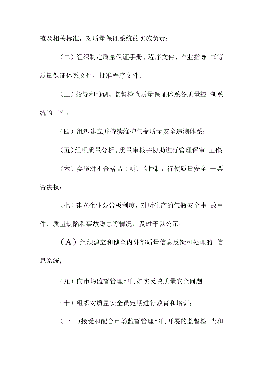 气瓶特种设备生产单位落实质量安全主体责任监督管理规定.docx_第3页