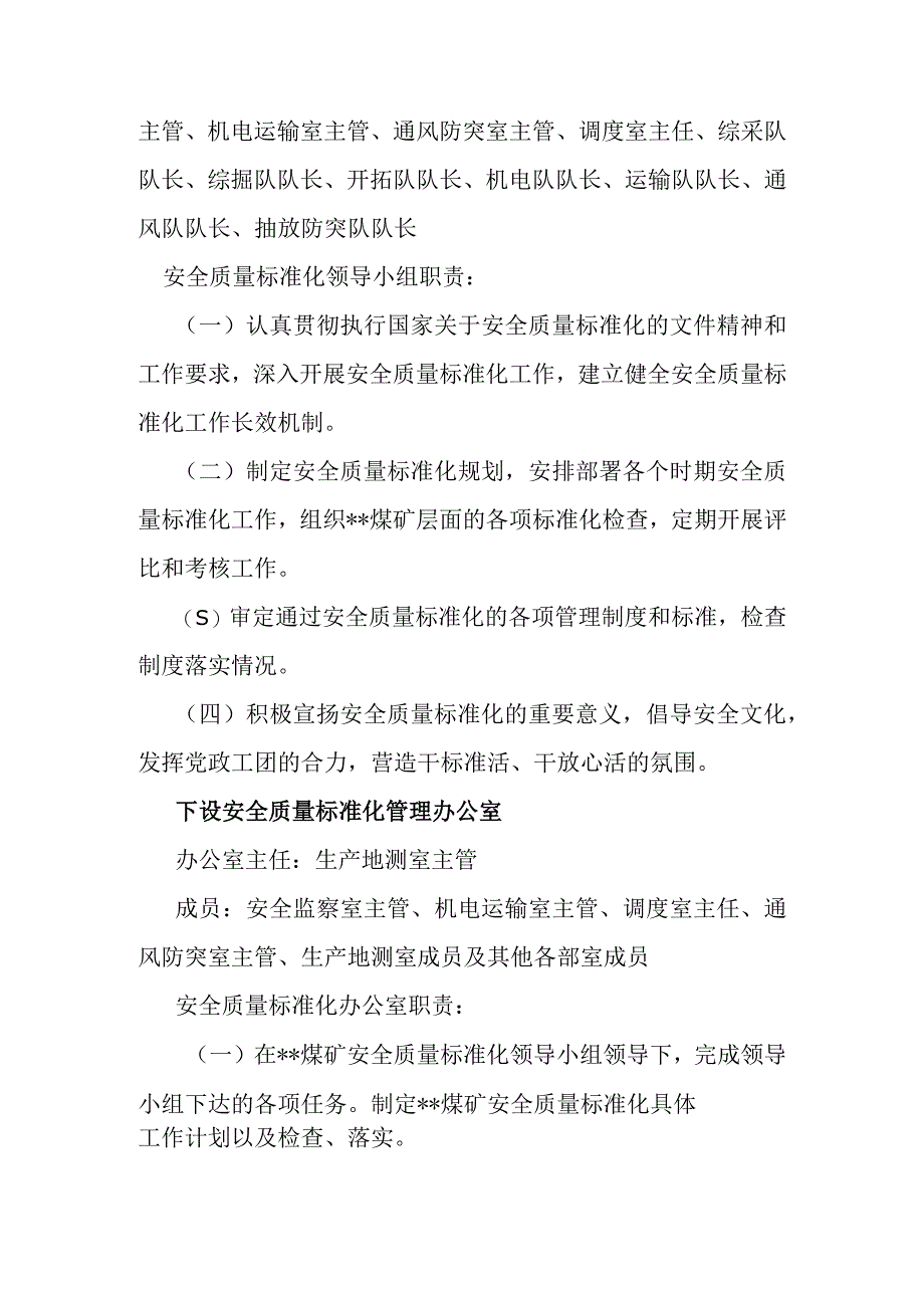 某煤矿关于加强2017年安全质量标准化工作的决定(煤〔2017〕3号).docx_第2页