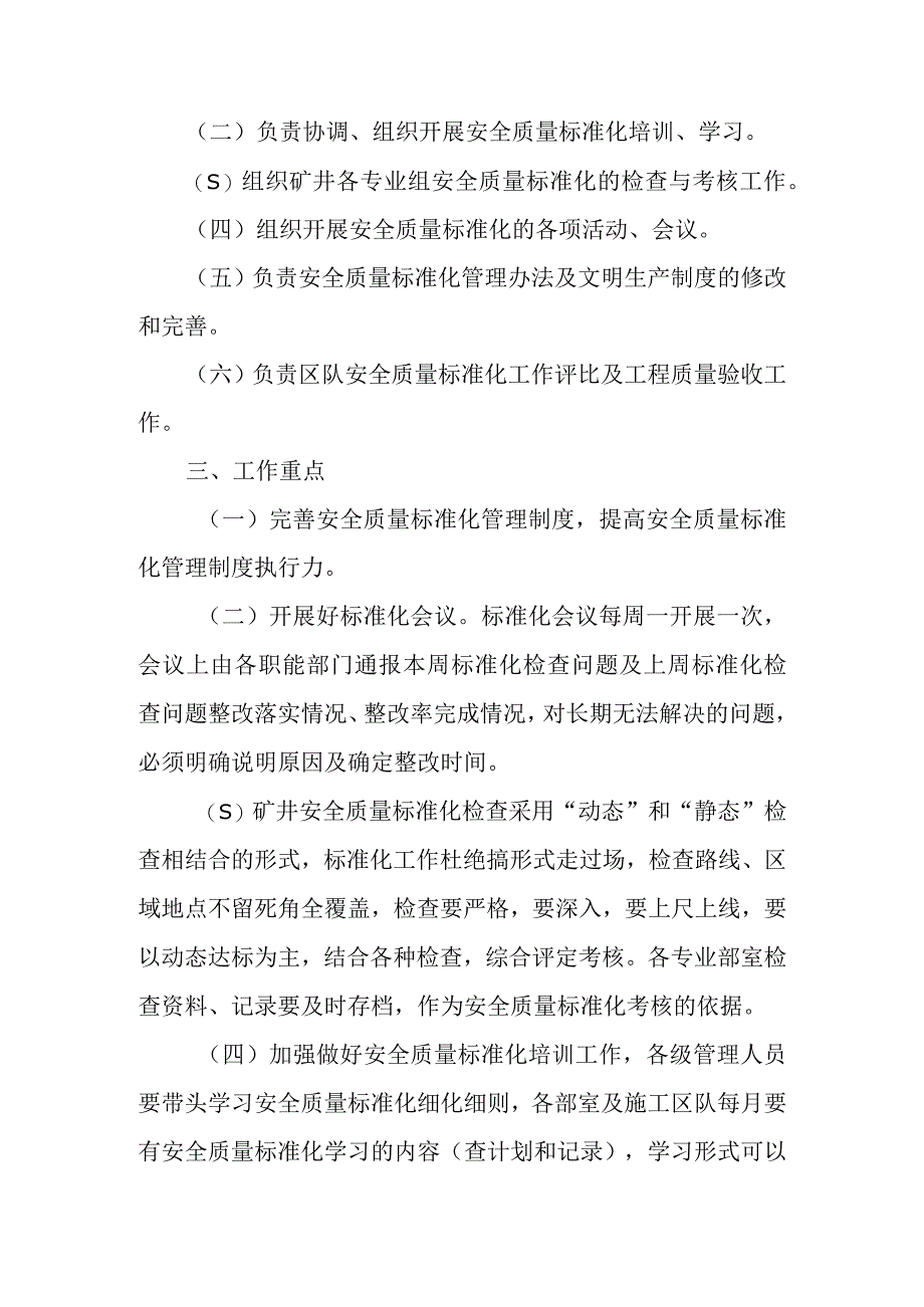 某煤矿关于加强2017年安全质量标准化工作的决定(煤〔2017〕3号).docx_第3页