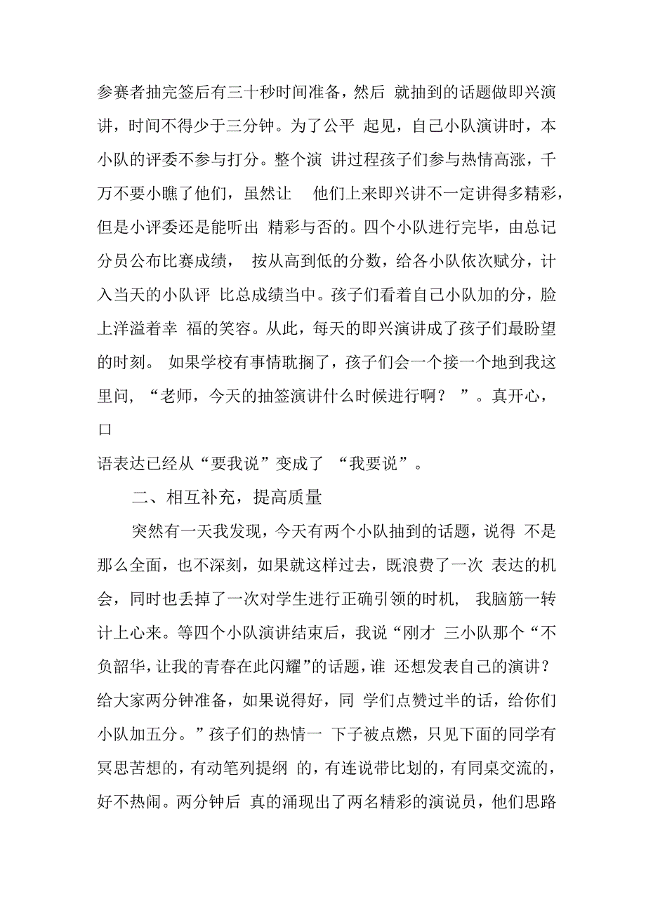 概述口语交际训练的点滴做法.docx_第2页