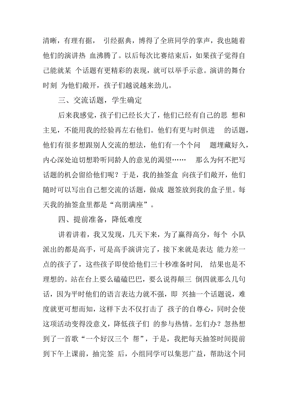 概述口语交际训练的点滴做法.docx_第3页