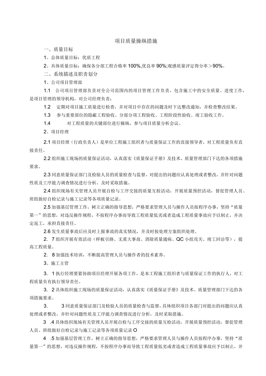 某项目楼质量计划书.docx_第2页