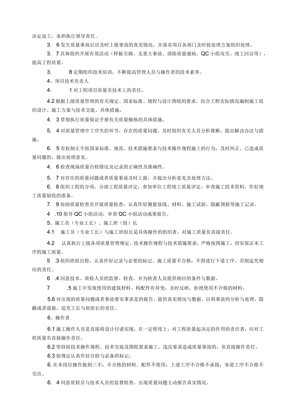 某项目楼质量计划书.docx_第3页