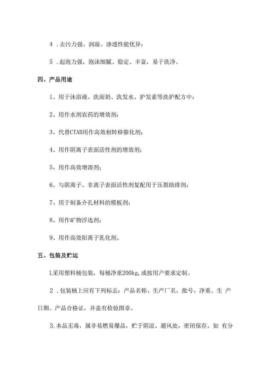 椰油基葡萄糖苷羟丙基三甲基氯化铵产品简介.docx_第2页