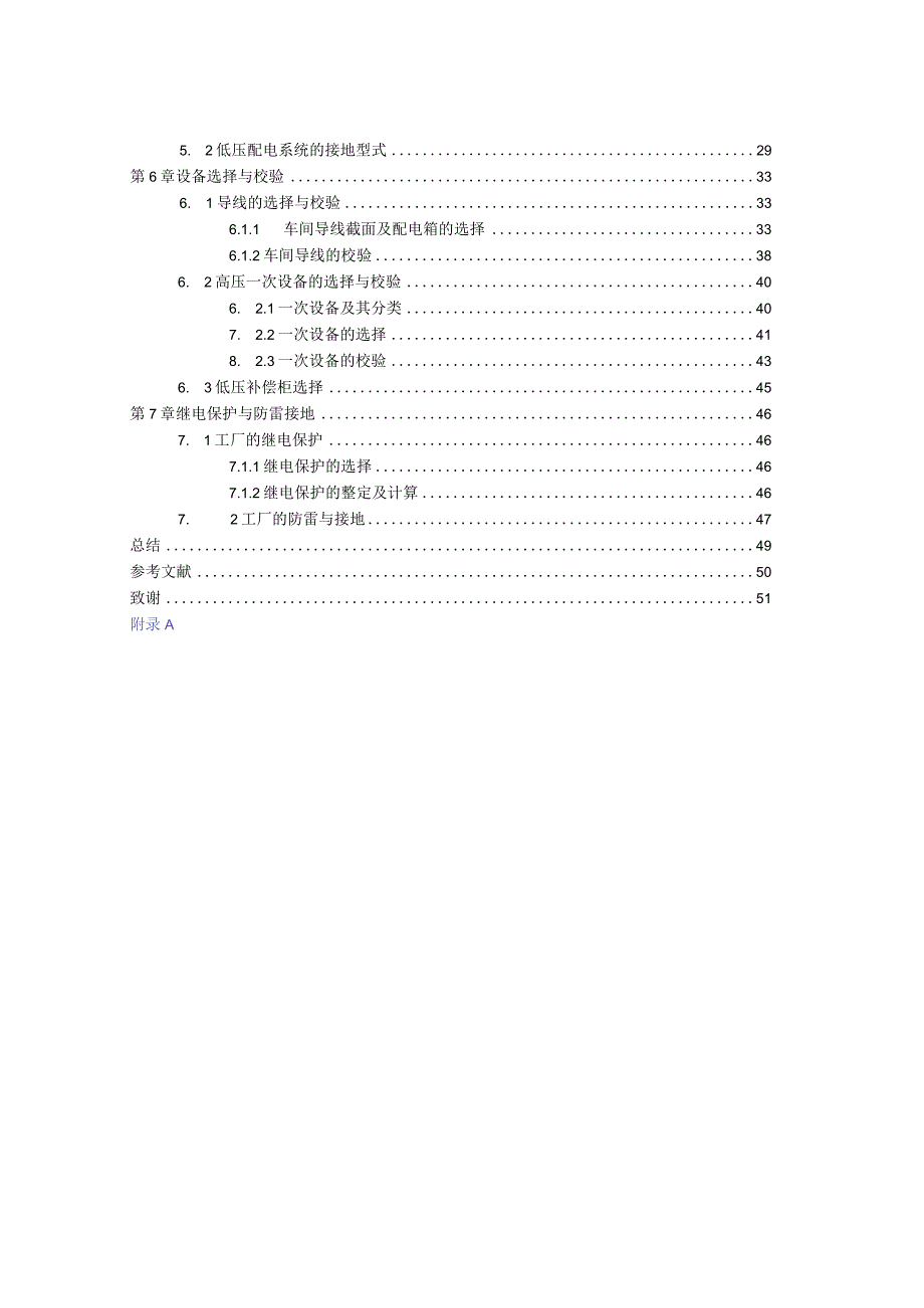 某工厂供配电系统毕业设计.docx_第3页