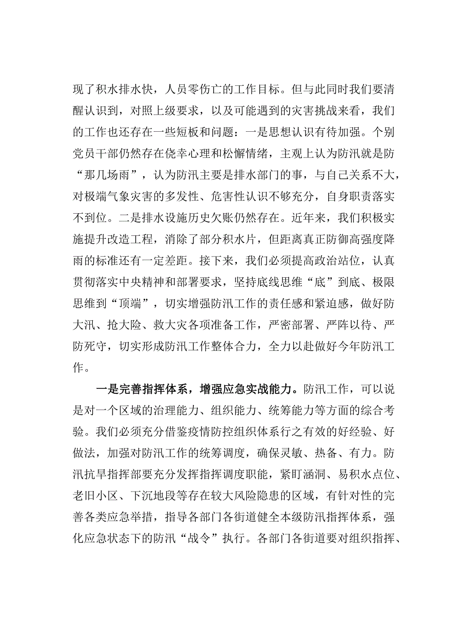 某某区委书记在河（湖）长制工作领导小组会议暨防汛抗旱工作会议上的主持讲话.docx_第2页