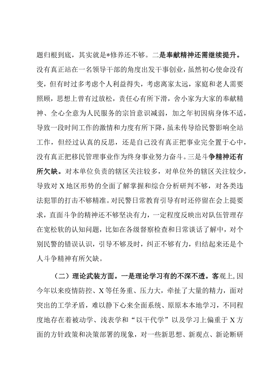 民主生活会上书记个人对照检查材料.docx_第2页