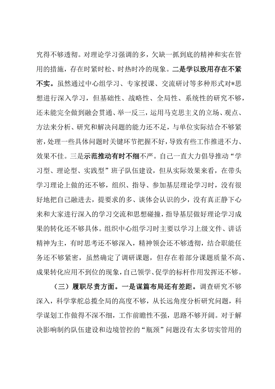 民主生活会上书记个人对照检查材料.docx_第3页