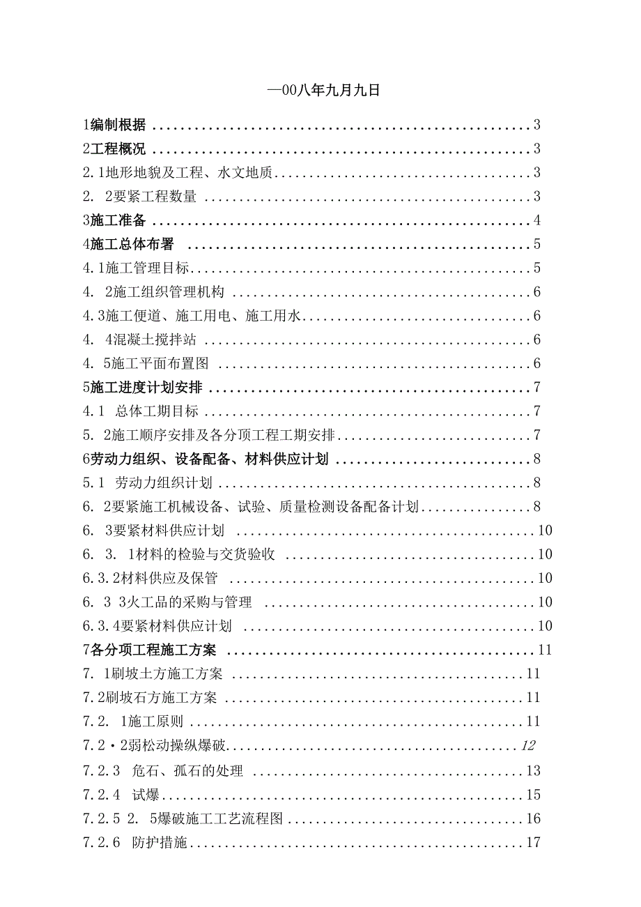 某铁路工程实施性施工设计方案.docx_第2页