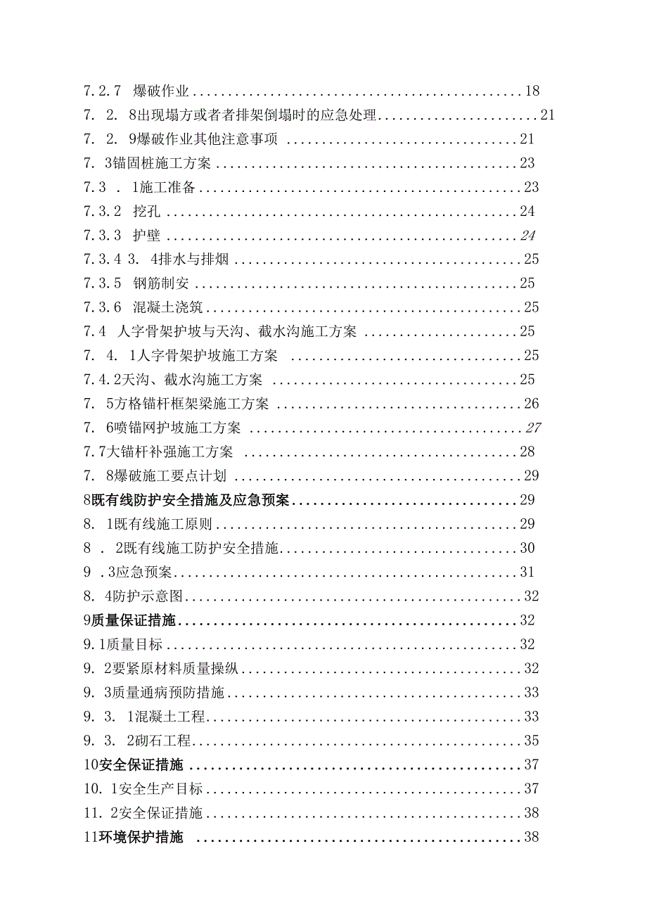 某铁路工程实施性施工设计方案.docx_第3页