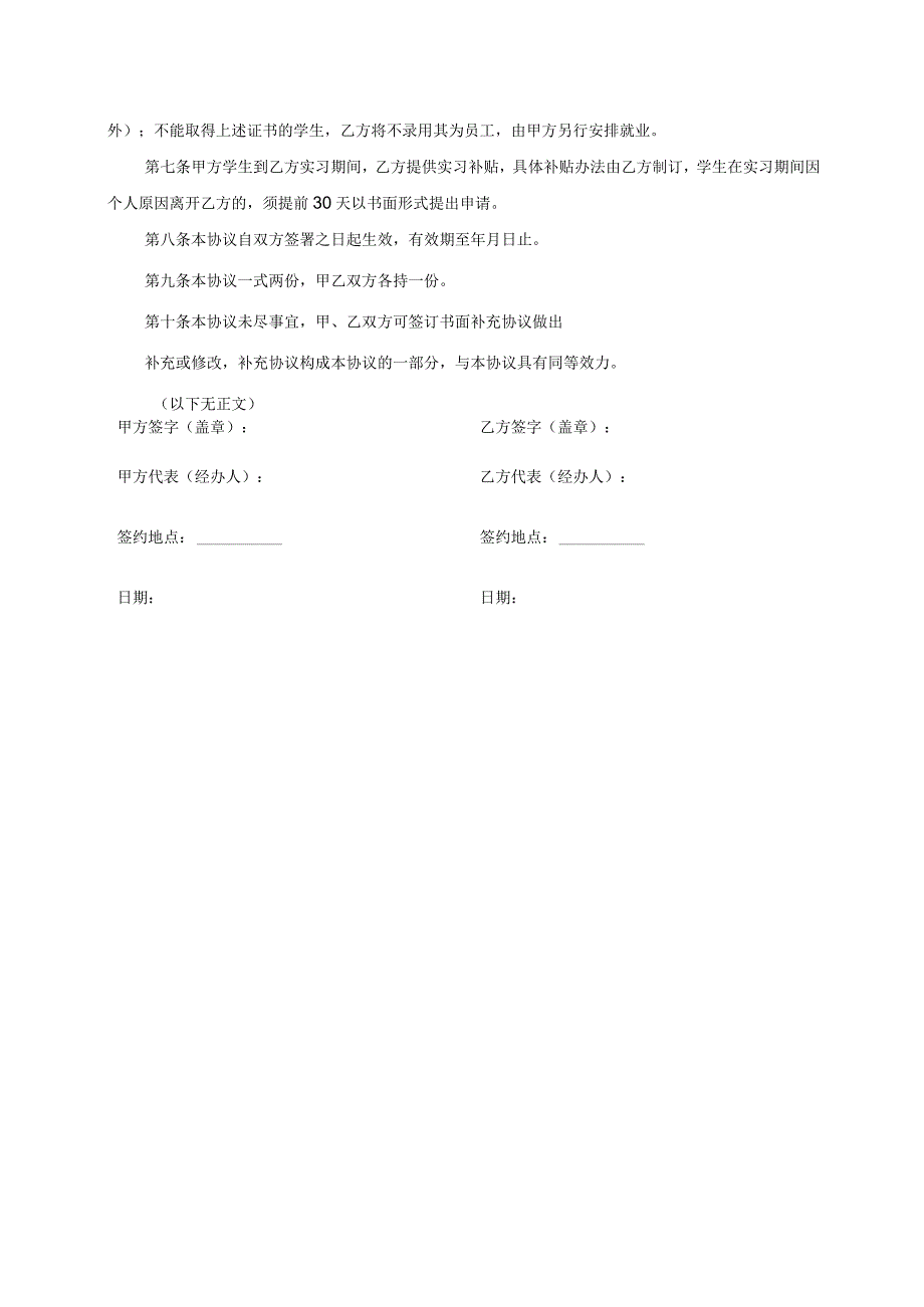 校企产学合作办学协议书模板（根据民法典新修订）.docx_第3页