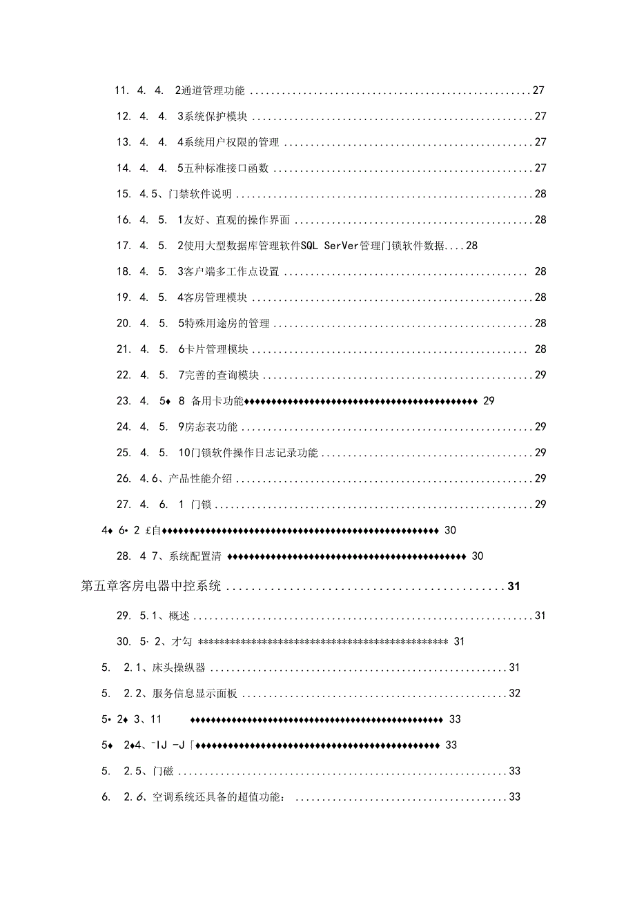 某酒店智能化系统设计方案完整版100页.docx_第2页