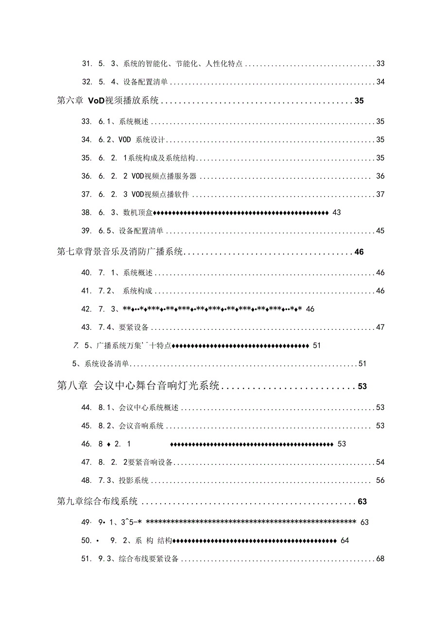 某酒店智能化系统设计方案完整版100页.docx_第3页