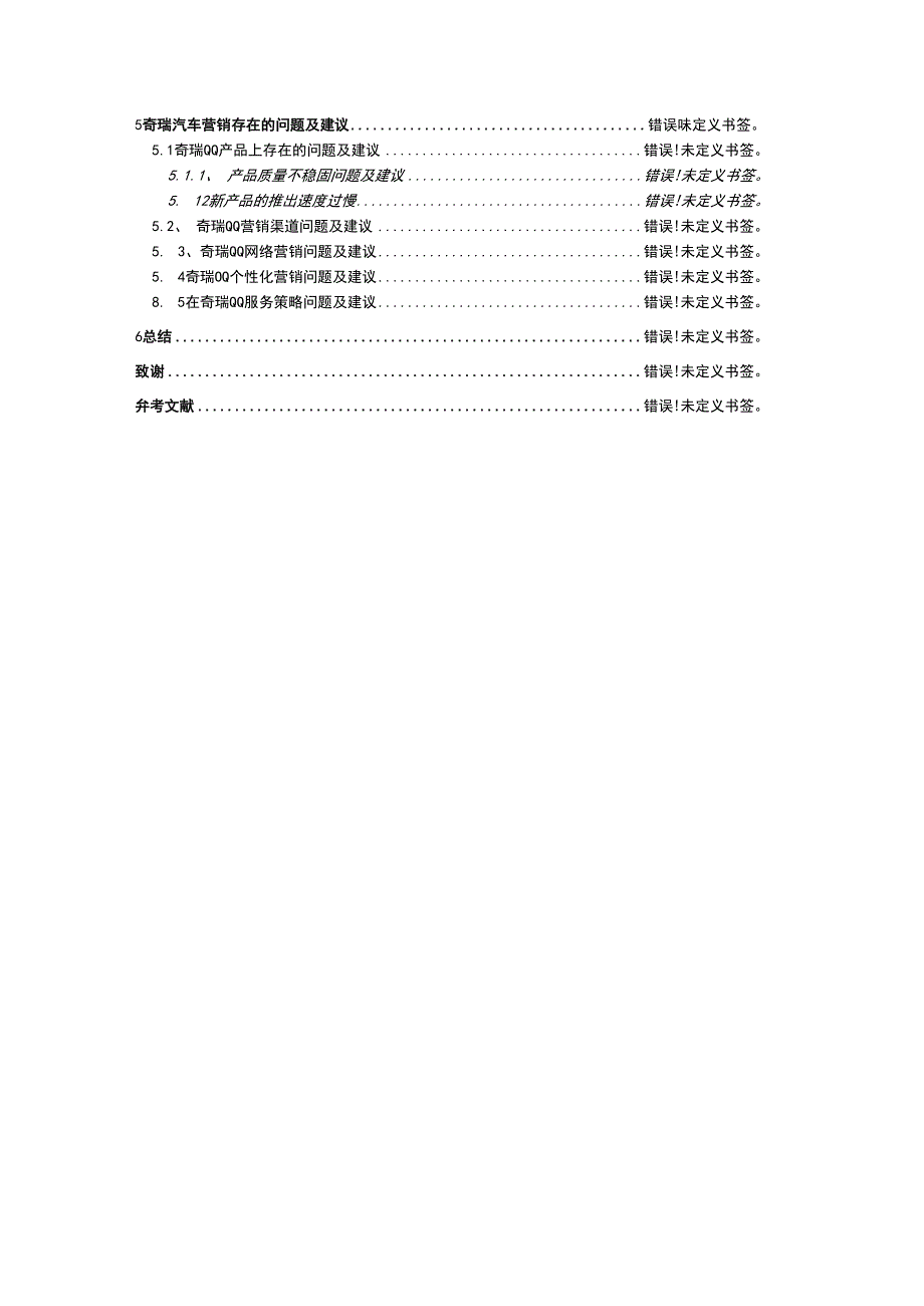 某汽车公司营销策略研究.docx_第2页